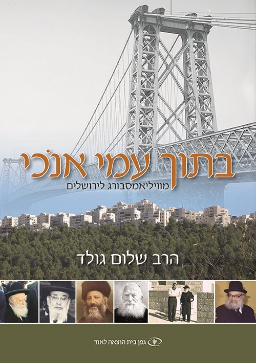 Touching History (Hebrew)