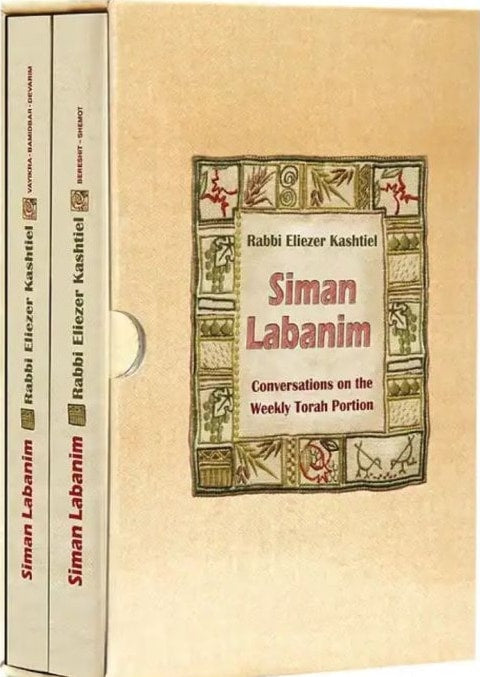 Siman Labanim (two volume set)