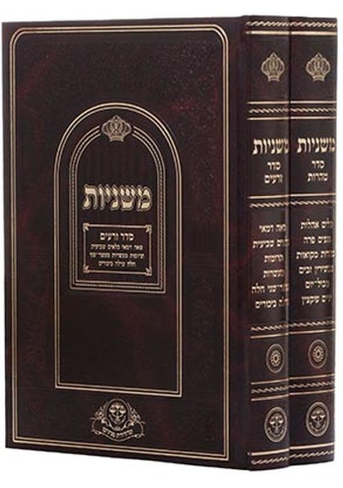 Shas Peninim Zeraim Taharot Chadash 2 Kerachim (Hebrew)
