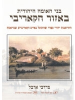 Jewish Nation of the Caribbean (Hebrew)