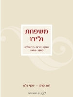 The Valero Family (Hebrew)