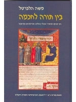 Between Torah and Wisdom