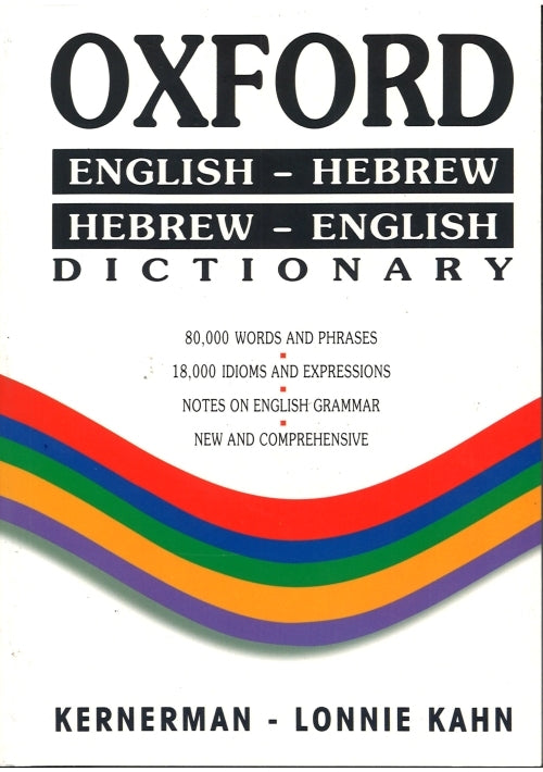 Oxford English- Hebrew Hebrew-English Dictionary