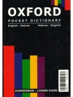 Oxford English - Hebrew Hebrew-English Dictionary (pocket size)
