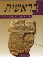 Olam Hatanach 24 volumes (Hebrew)