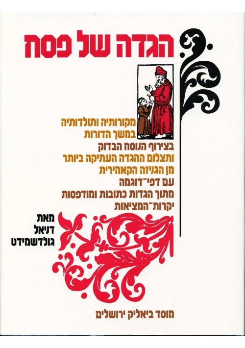 The Goldschmidt Passover Haggadah (Hebrew)