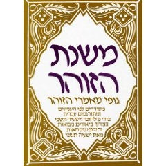 The Wisdom of the Zohar (Hebrew)