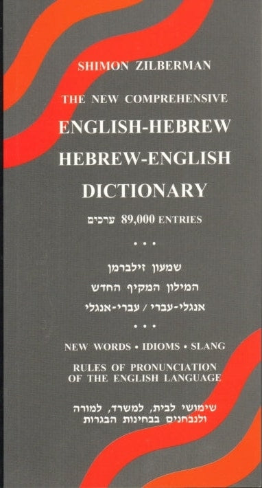 The New Comprehensive Hebrew-English English-Hebrew Dictionary