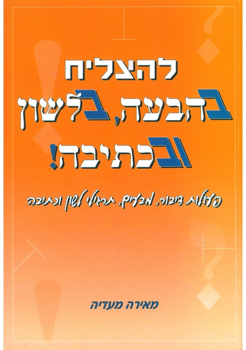 To Succeed in Hebrew Expression, Grammar and Composition