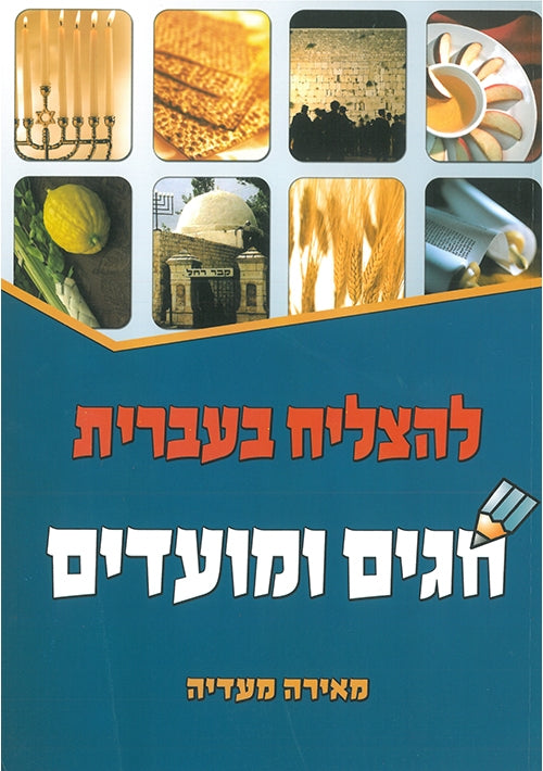 To Succeed in Hebrew Holidays and Special Events