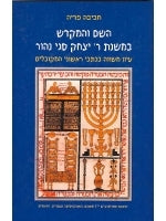 Name And Sanctuary in the Teaching of R.ISAAC The Blind