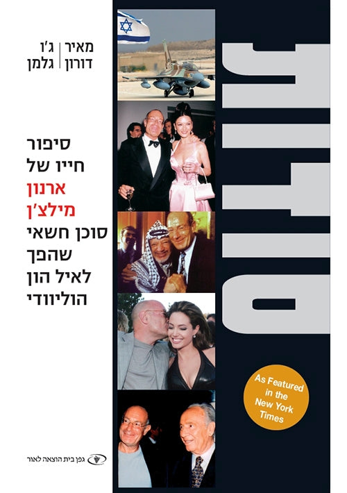 Confidential (Hebrew)