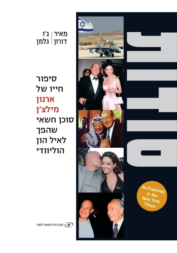 Confidential (Hebrew)