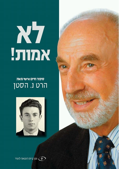 I Shall Not Die! (Hebrew)