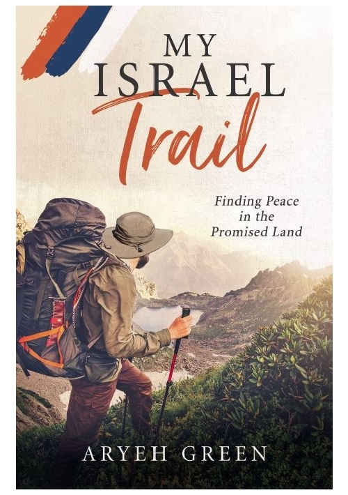 My Israel Trail