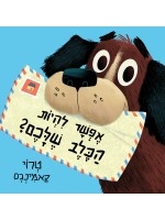 Can I be Your Dog? (Hebrew)