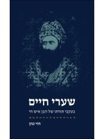 Shaarey Chayim (Hebrew)