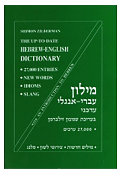 The Up-To-Date Hebrew-English Dictionary