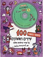 My 100 Songs Book 2 with 2 CD's